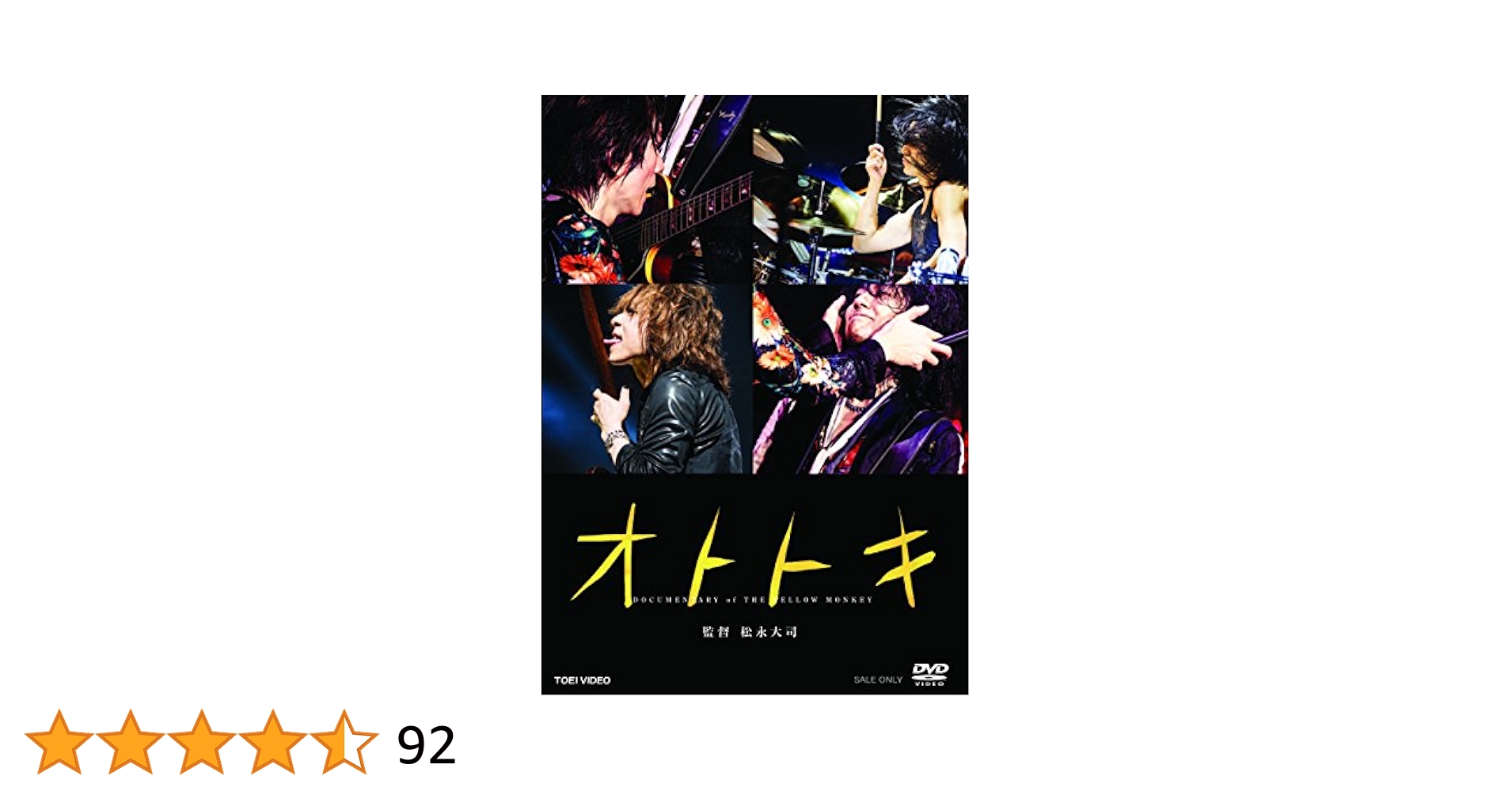 FC限定版/オトトキ／パンドラ/DVD/オトトキパンフ／ザ・イエローモンキー オトトキ｜THE YELLOW MONKEY | ザ・イエロー・モンキー